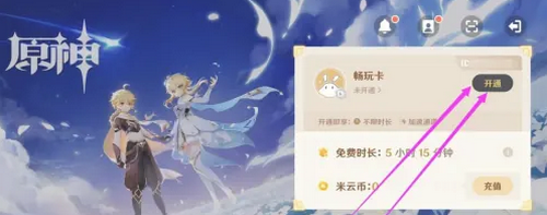 云原神国际版(Genshin Impact Cloud)